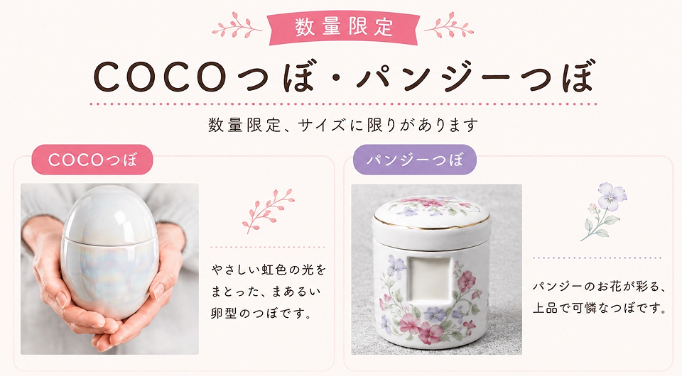 COCOつぼ・パンジーつぼ